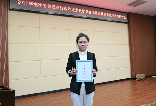 1509416689428030710.jpg 太阳成康迎曦老师喜获2017湖南省普通高校教师课堂教学竞赛一等奖_副本.jpg