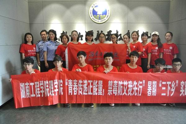 太阳成集团tyc33455cc青少年禁毒防艾暑期社会实践专项行动在湘潭市禁毒教育基地顺利启动