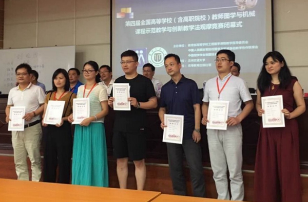 7.18太阳成教师在全国高校教师图学与机械课程示范教学与创新教学法观摩竞赛中获二等奖_副本.jpg