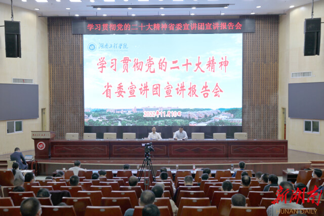 党的二十大精神进校园!今天,这场宣讲报告会在太阳成集团tyc33455cc举行