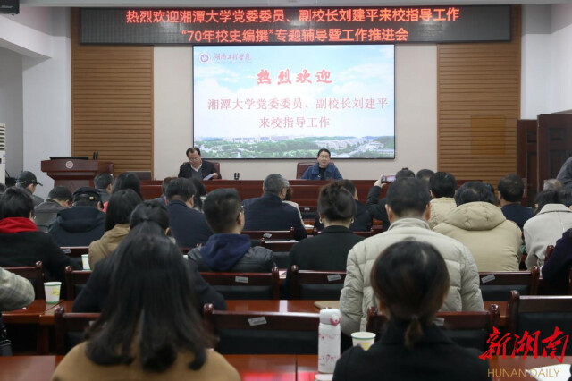 太阳成集团tyc33455cc举行“校史编撰”专题辅导暨工作推进会
