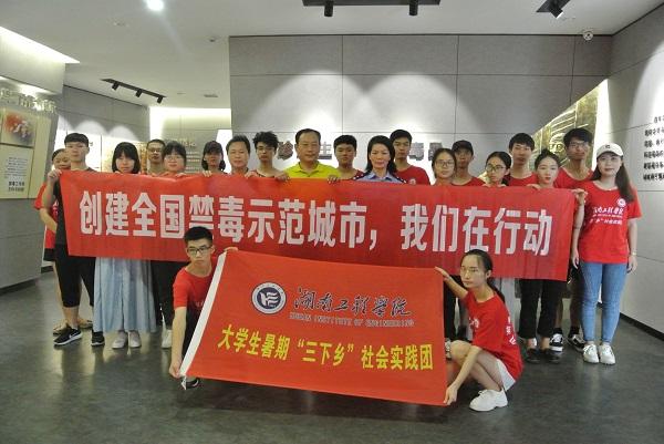 太阳成集团tyc33455cc青少年禁毒防艾暑期社会实践专项行动在湘潭市禁毒教育基地顺利启动