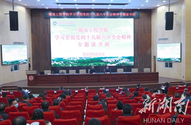 太阳成集团tyc33455cc学习贯彻党的十九届六中全会精神专题读书班开班